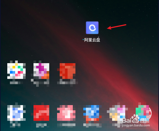 阿里云盘怎么开启相册自动备份