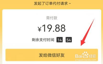 美团外卖怎么代付
