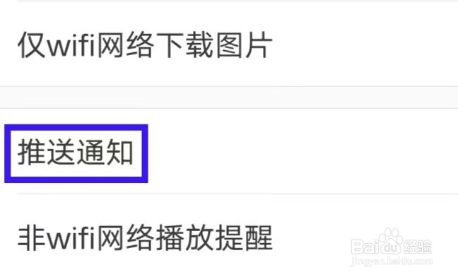 三峡手机台应该怎么打开推送通知