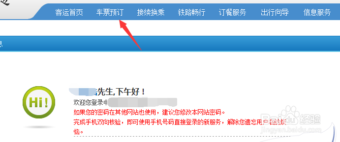 如何使用12306网站自动抢火车票？