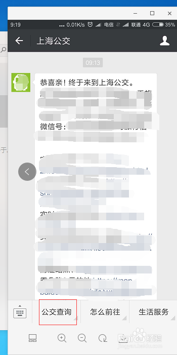 在上海怎么查看公交实时到站的时间