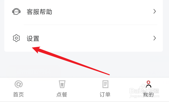 库迪咖啡怎么关闭推送消息