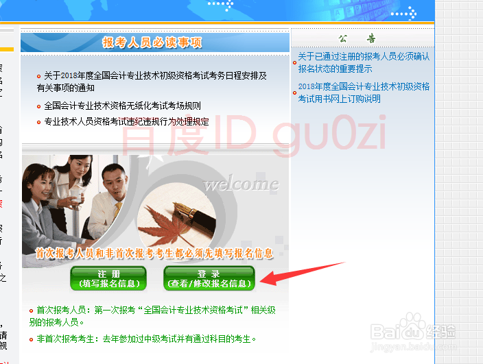 会计职称考试网上报名提示不是IE,不能顺利报名