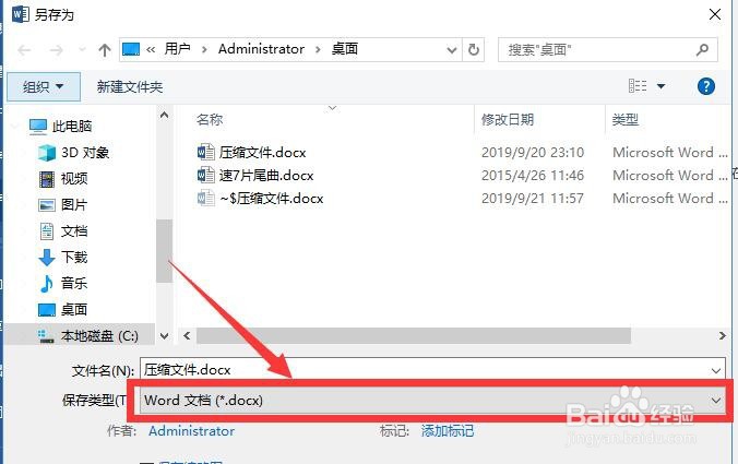 word （doc、docx）文件转换成txt文件