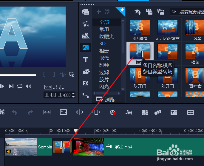 绘声绘影2020如何添加转场效果