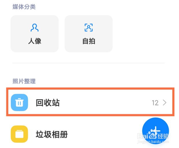 小米12恢复回收站照片教程分享