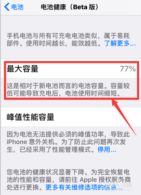 苹果手机怎么看电池健康
