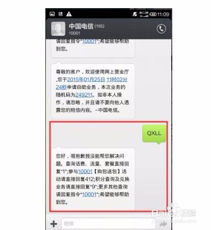 中国电信怎么退定套餐