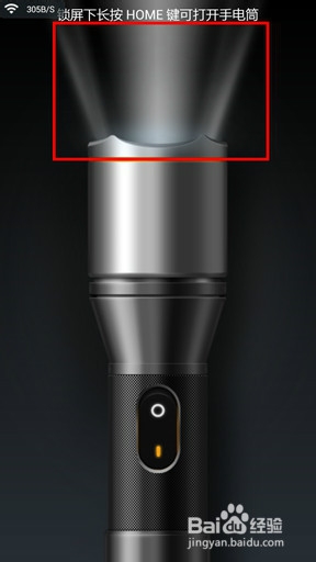 怎样设置最方便的手机手电筒