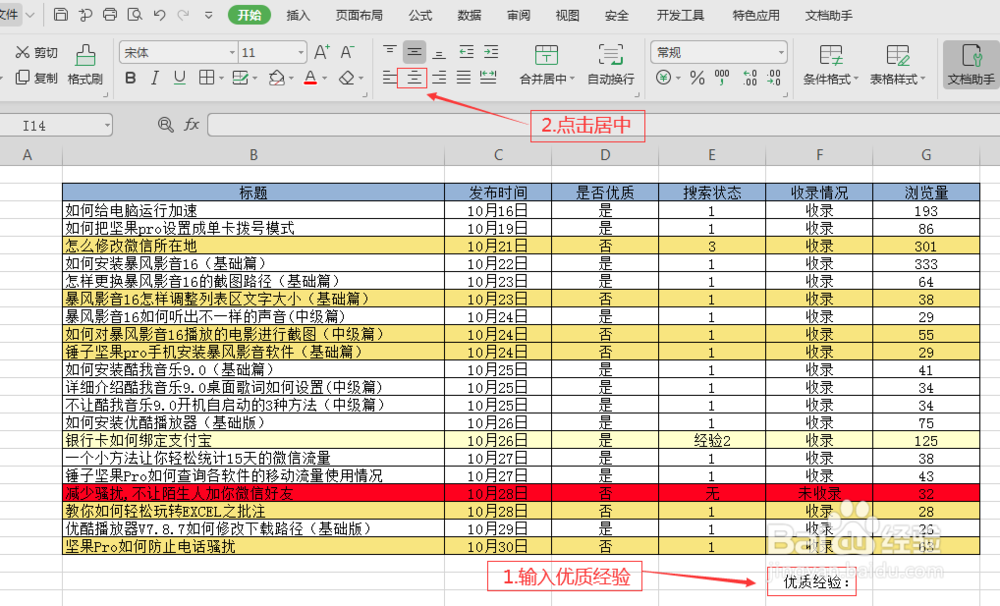 WPS Excel用countif函数统计表格中的优质经验
