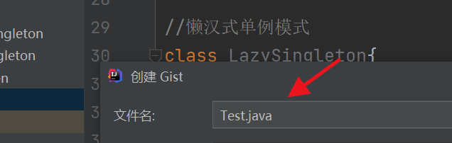 IntelliJ IDEA如何创建Gist#校园分享#