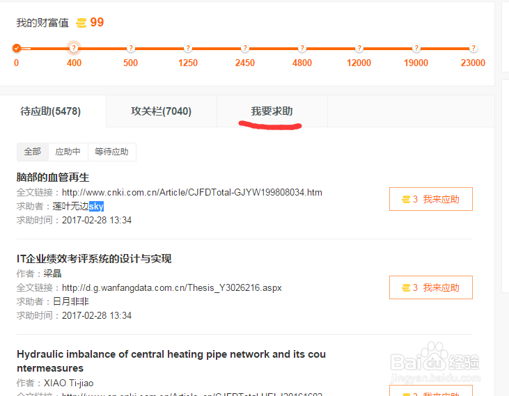 如何用百度学术下载论文