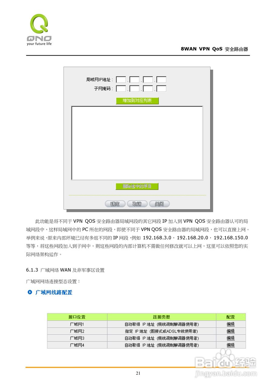 侠诺QVM1250路由器使用说明书:[3]