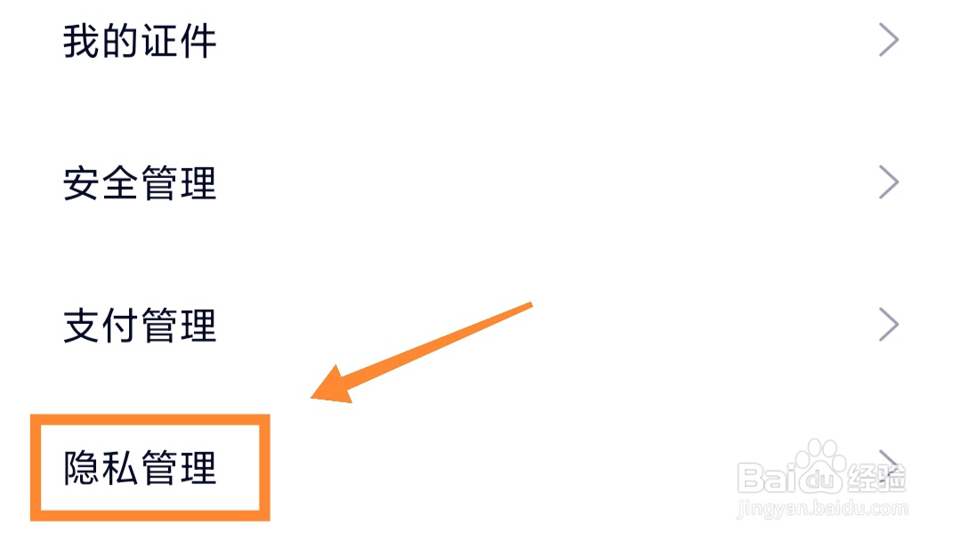 蔚来如何关闭个性化推荐?