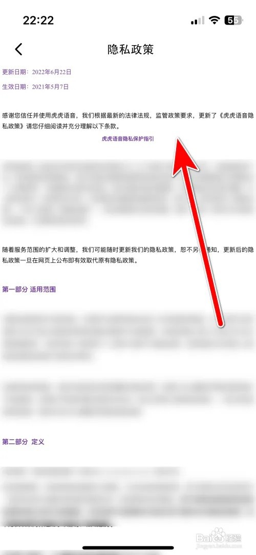 怎么查看虎虎语音隐私政策