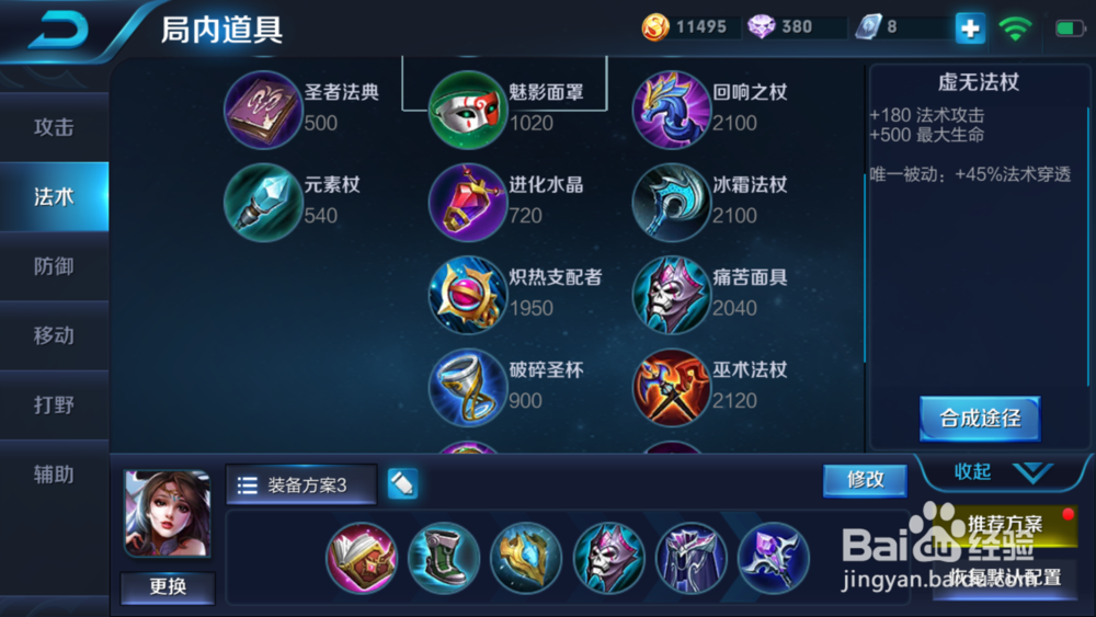 王者荣耀法师攻略