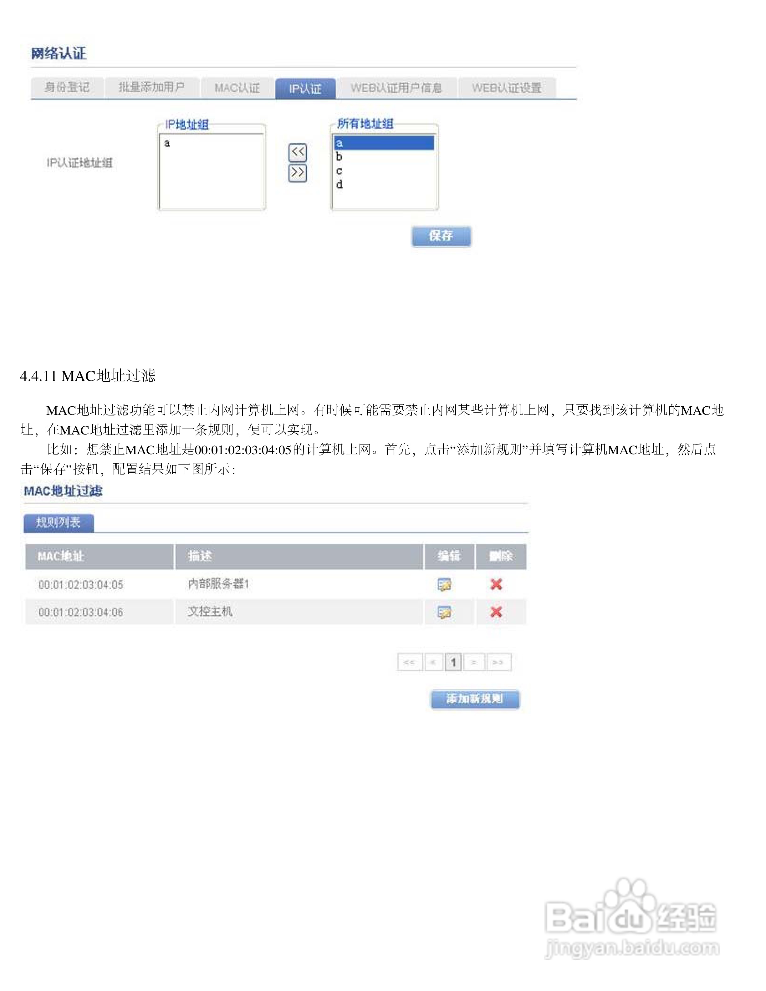 飞鱼星VR4900路由器使用说明书:[5]