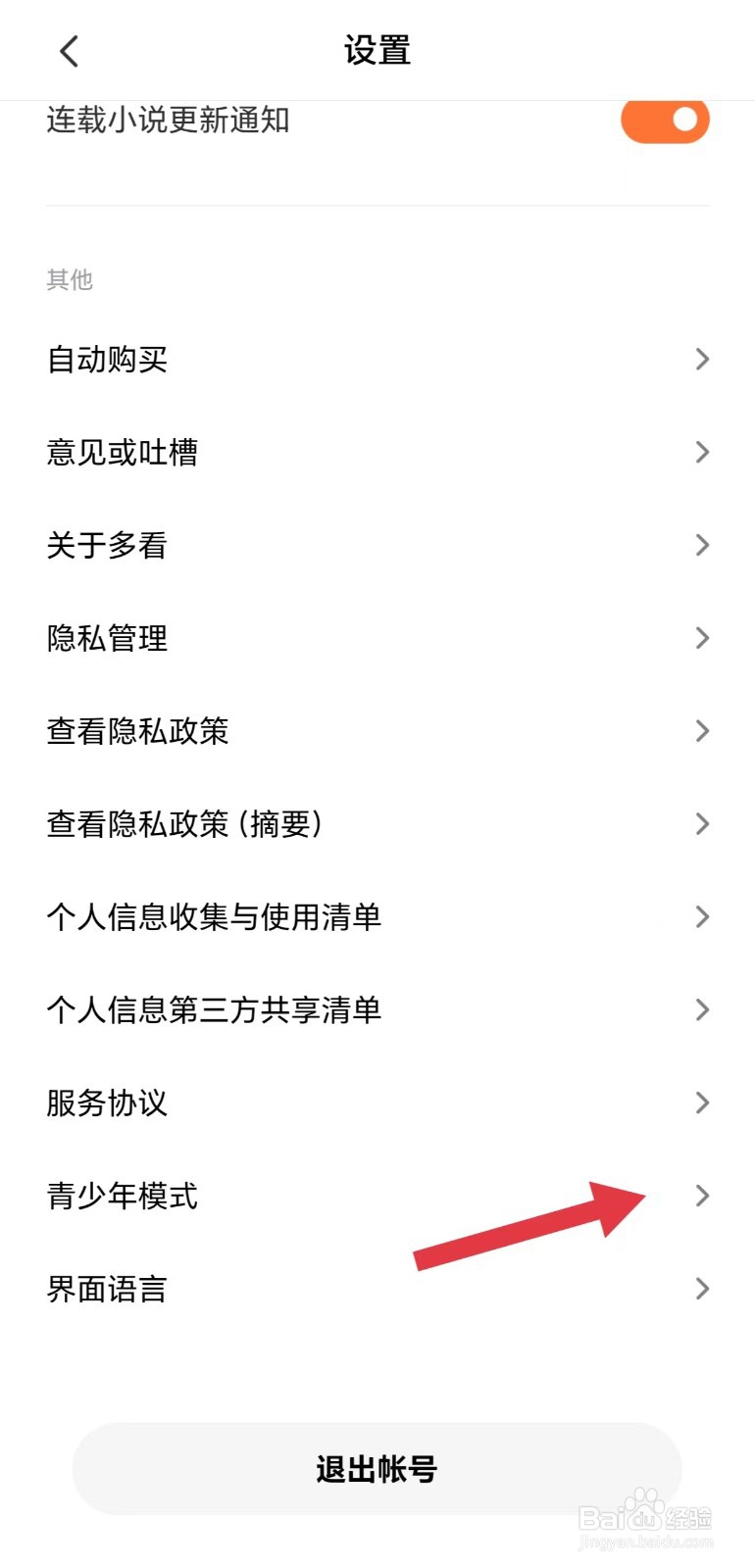 多看怎么看青少年模式