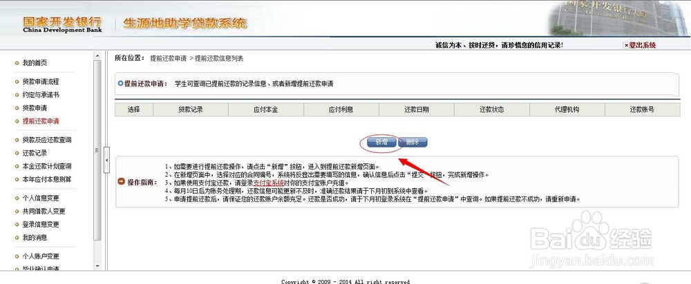 如何申请助学贷款提前还款