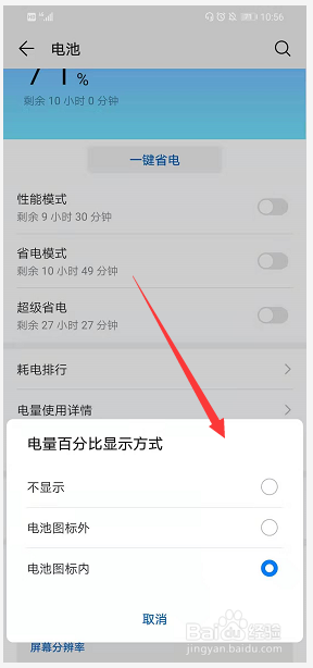 华为手机更换电池展示方式