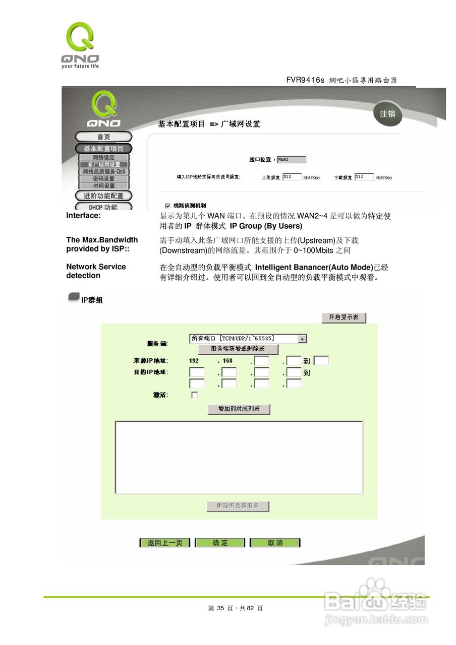 侠诺FVR9416S路由器使用说明书:[4]