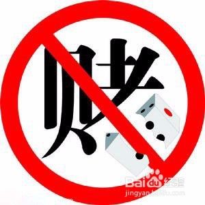 迷上赌博怎么办
