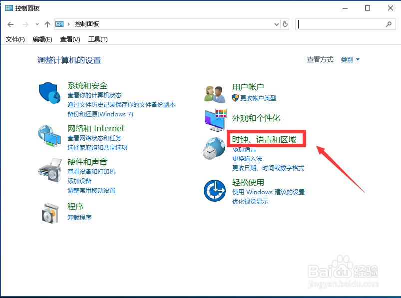 win10怎么调整时间日期