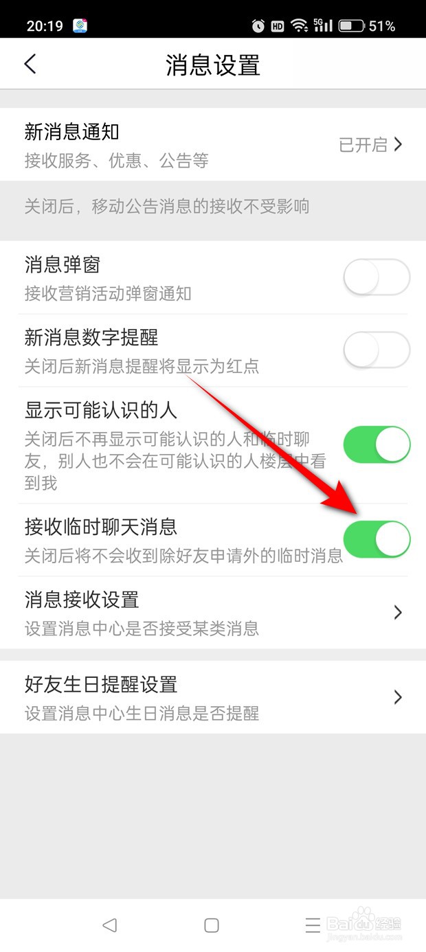 中国移动江苏接收临时聊天消息怎么开启与关闭