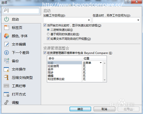 Beyond Compare复制文件夹结构教程