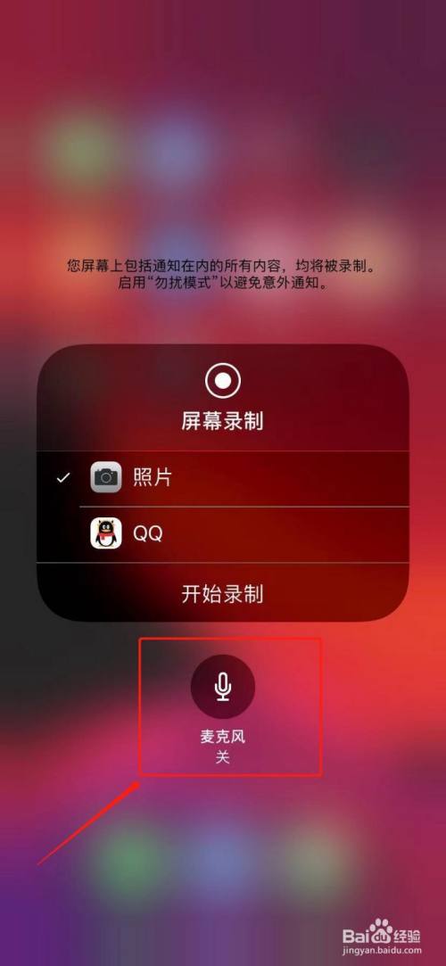 iphone錄屏的時候怎麼錄上自己的聲音?