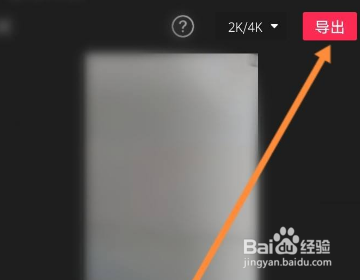 剪映如何把画质调清晰