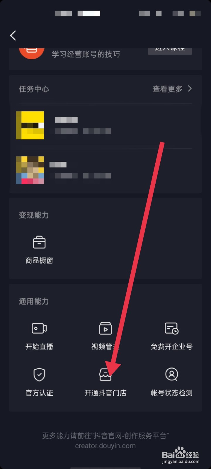 抖音怎么开抖音门店
