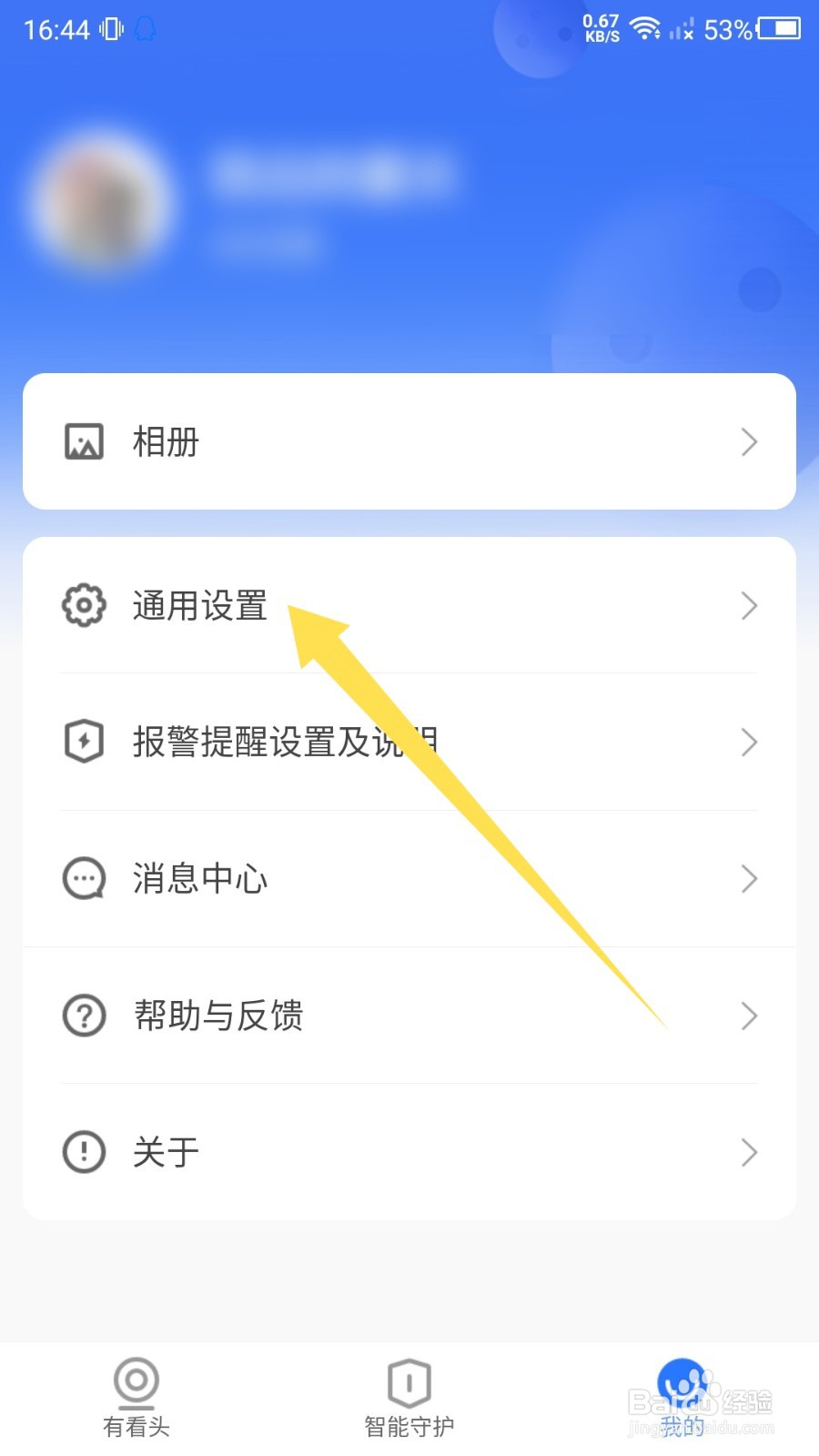 有看头怎么关闭报警自动录像