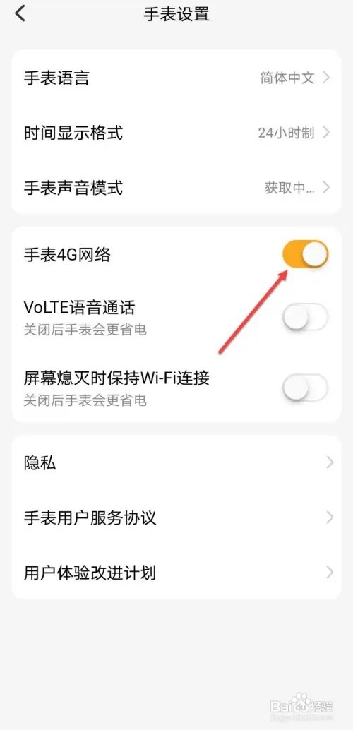 小天才手表如何联网