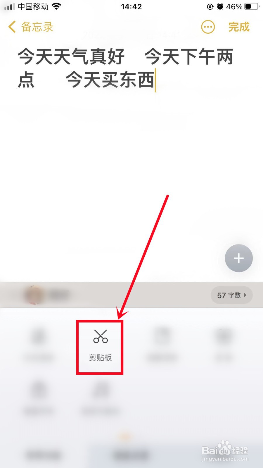 iphone剪切板如何查看复制过的东西