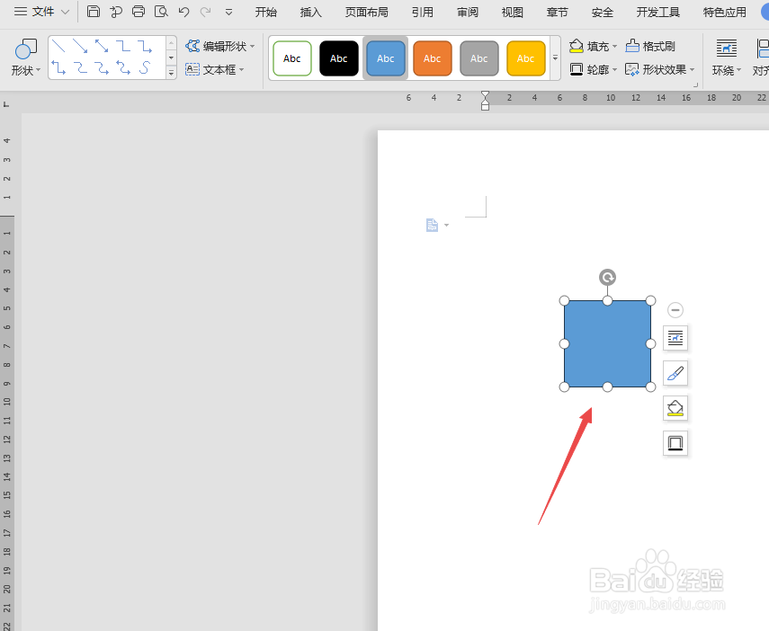 wps文档如何制作田字格