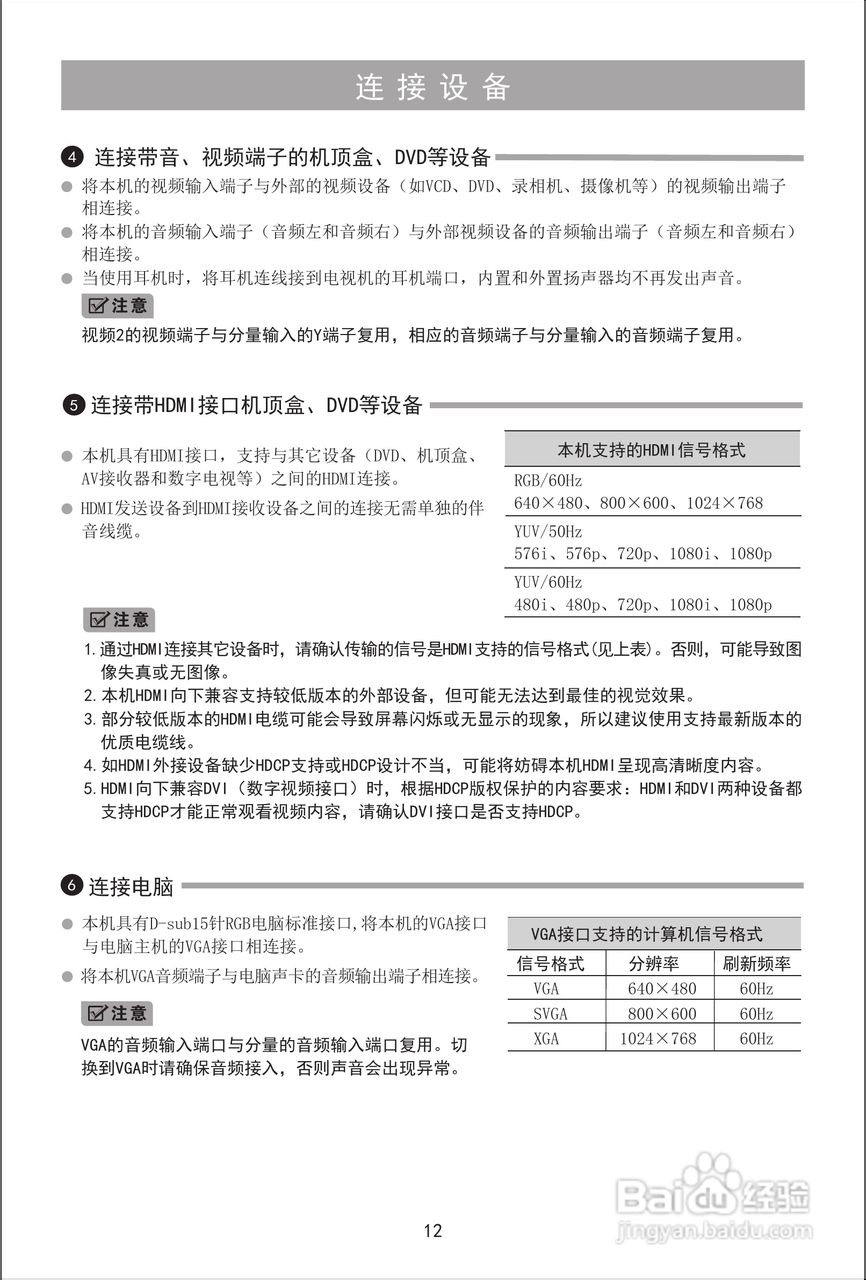 海信LED42K10X3D液晶彩电使用说明书:[2]