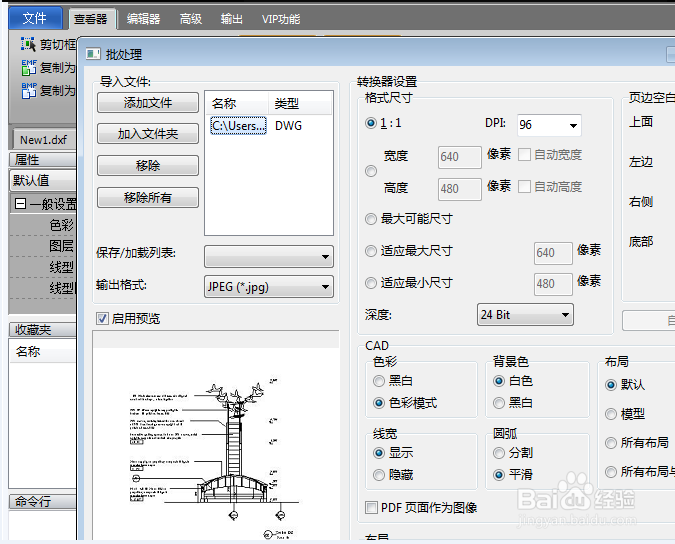 CAD图纸转换JPEG图片的方法
