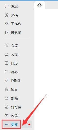 钉钉如何开启钉闪会