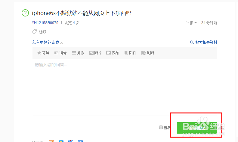 如何在百度知道回答问题