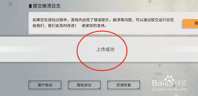 终末阵线:伊诺贝塔怎么上传游戏运行日志?