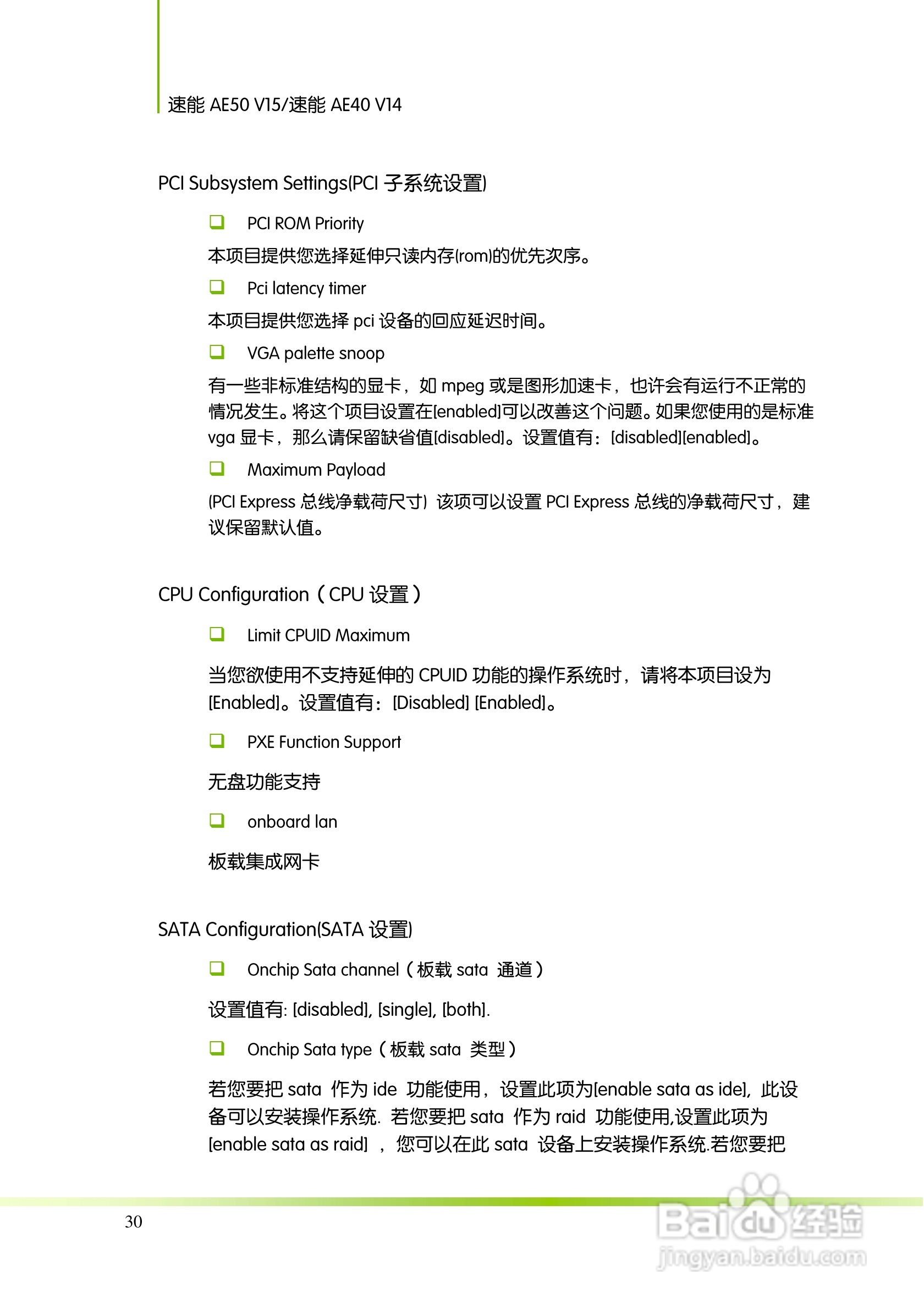 七彩虹主板速能AE40 V14型使用手册:[4]