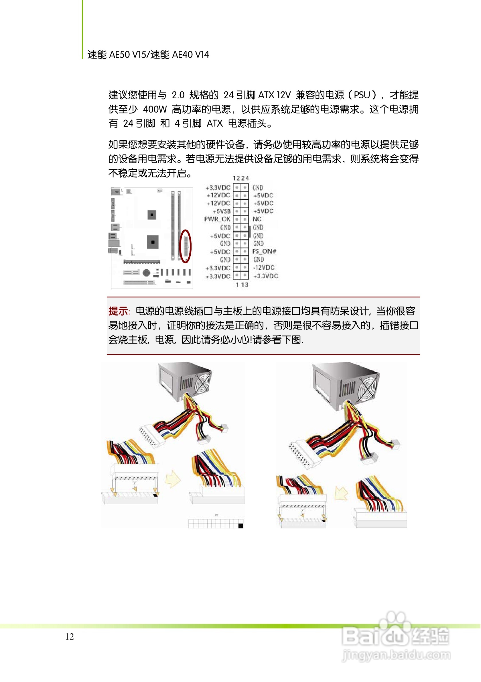 七彩虹主板速能AE50 V15型使用手册:[2]
