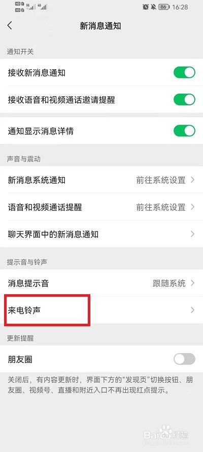 微信语音彩铃怎么设置