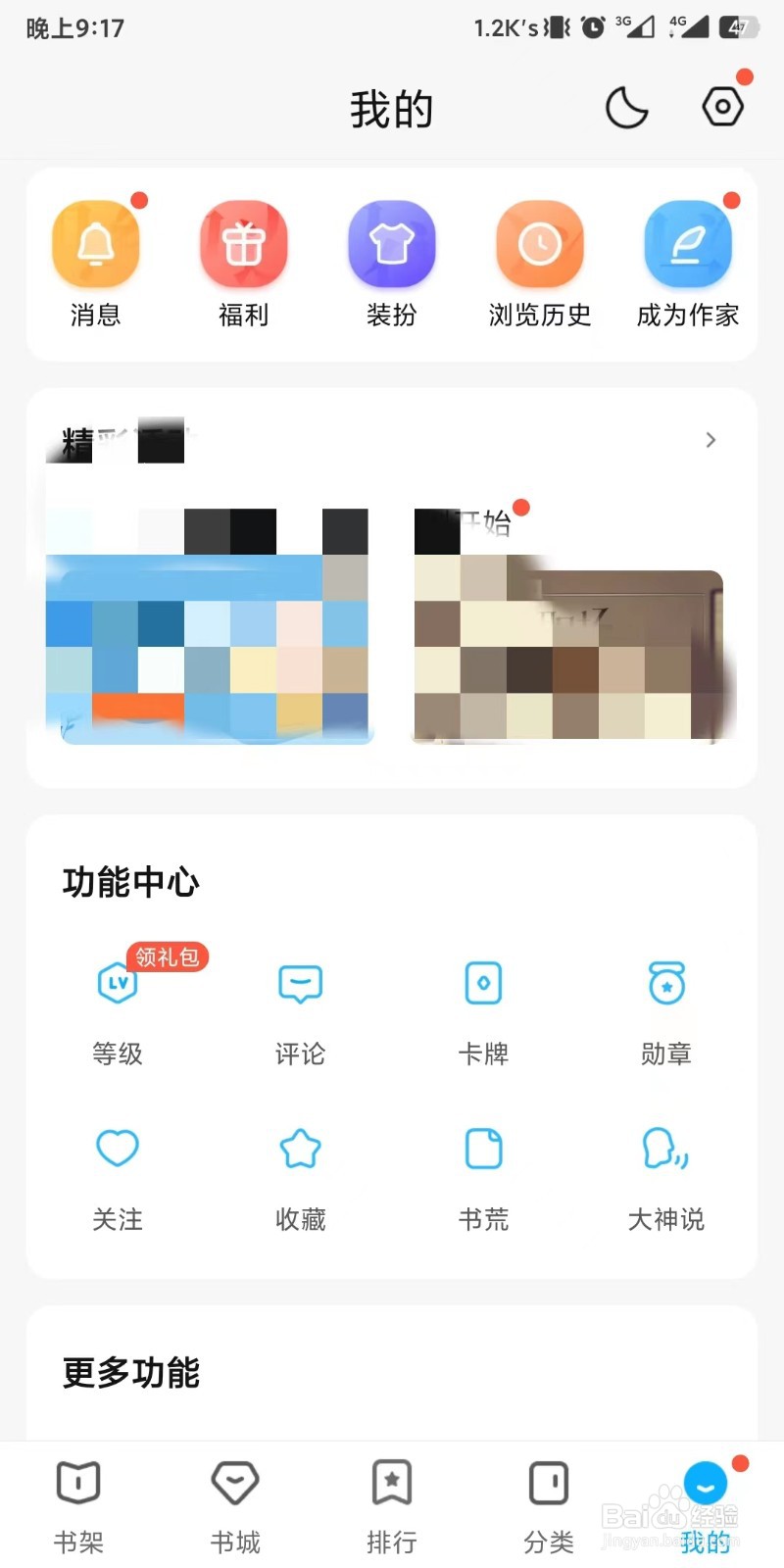 QQ阅读如何设置Office格式支持