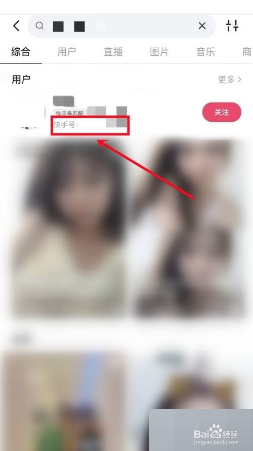 快手怎么搜索快手号