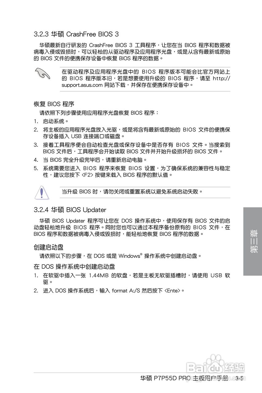 华硕 P7P55D PRO主板说明书:[7]