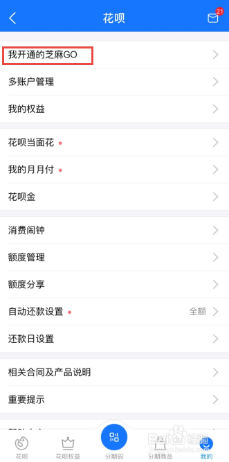 淘宝红包签到芝麻go怎么取消