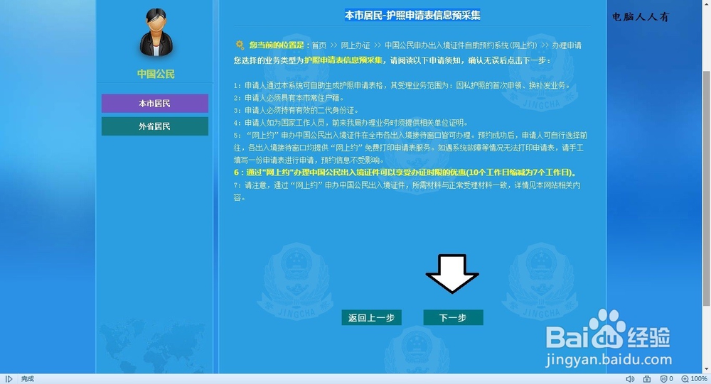 如何在网上申请预约办理护照