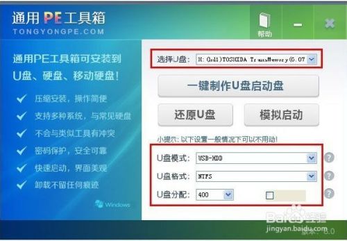 启动U盘制作方法--通用PE工具(v6.0)